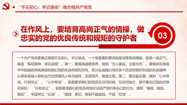 第二批不忘初心牢记使命主题教育活动党课PPT