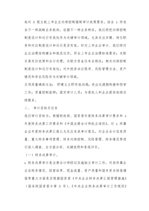 会计师事务所审计专项方案.docx