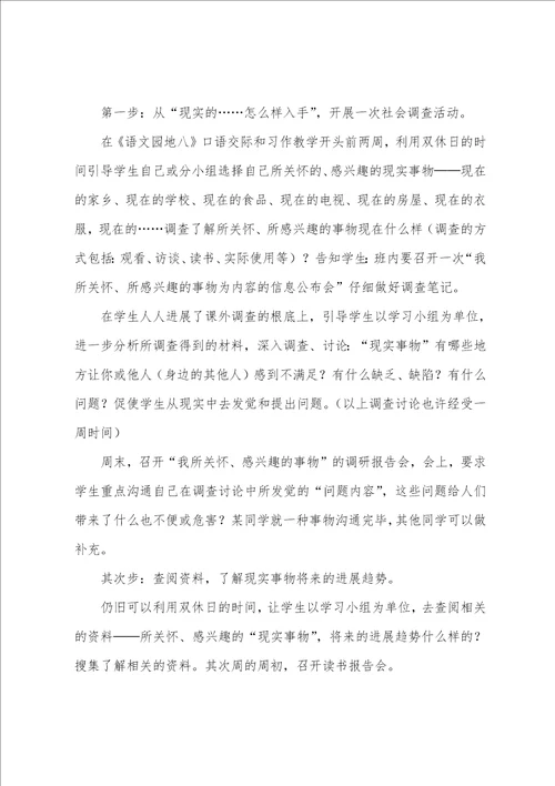 语文园地八人教课标教材