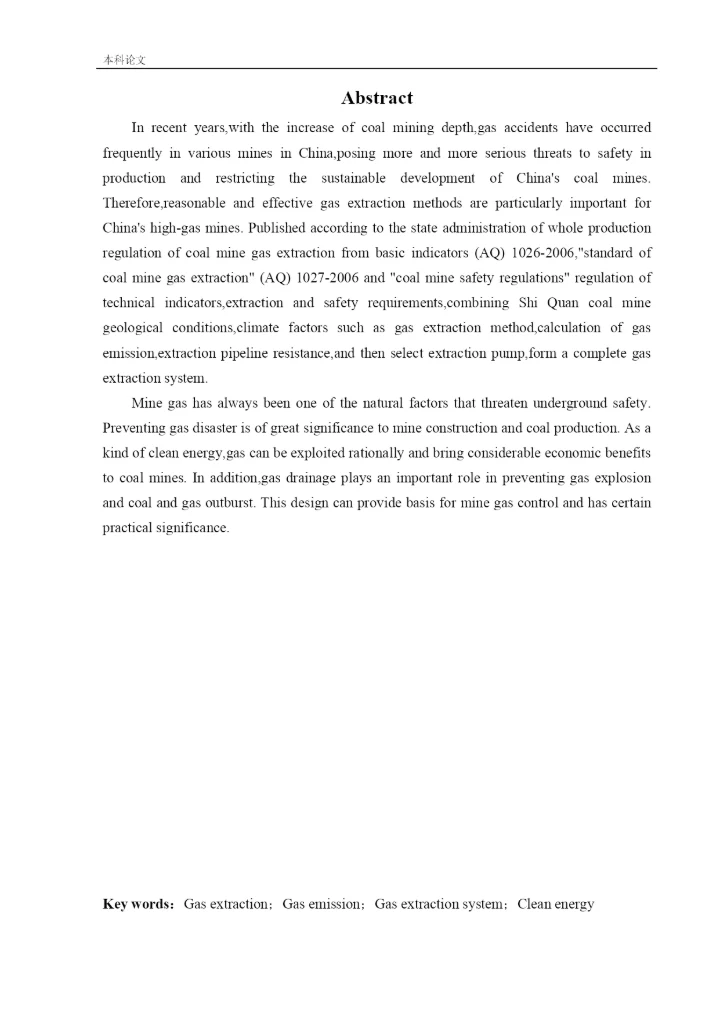 162050327_赵进_[论文]石泉矿井下移动抽采系统研究.docx