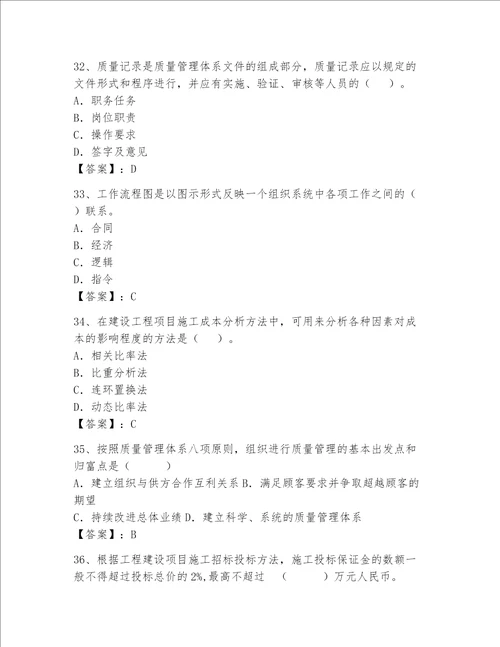 2023一级建造师考试题库word