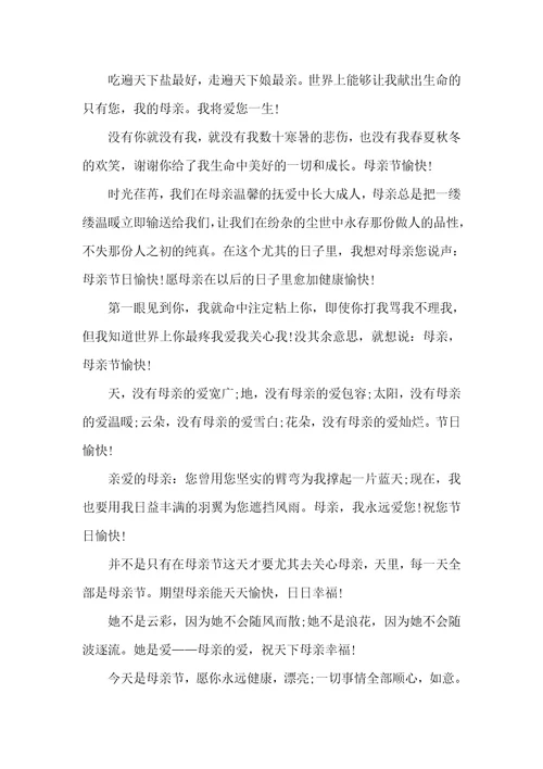 2021年母亲节经典祝福短信