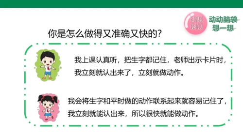 【人教版】《综合学习与实践》第2册  第4课 字词、拼音“找朋友”  课件