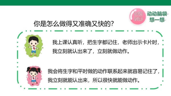 【人教版】《综合学习与实践》第2册  第4课 字词、拼音“找朋友”  课件