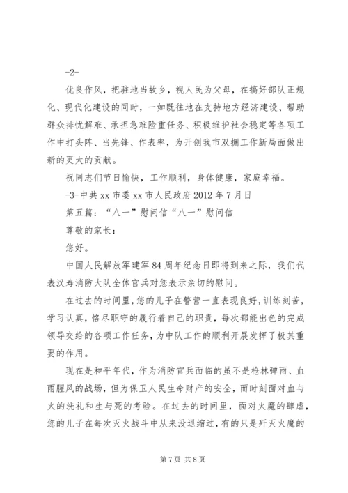 八一给老兵的慰问信精编.docx