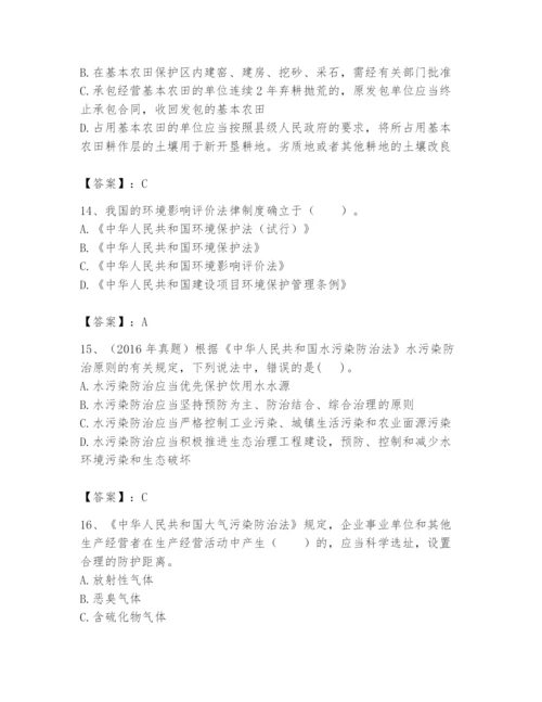 2024年环境影响评价工程师之环评法律法规题库【典优】.docx