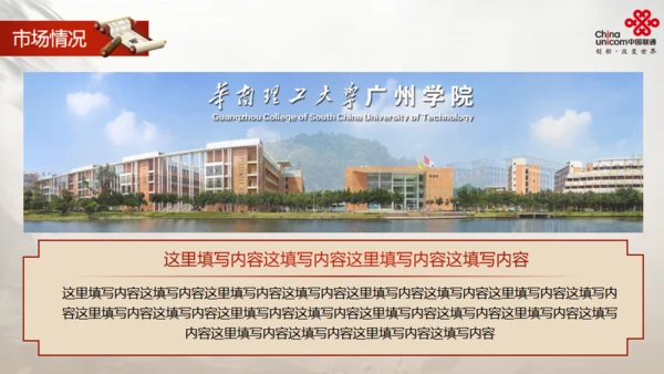 通讯运营商活动策划方案通用PPT模版