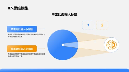 蓝色渐变风思维模型PPT模板