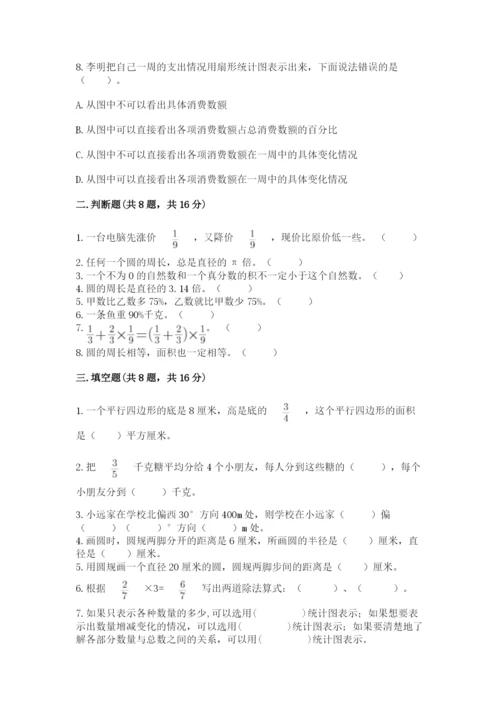 2022人教版六年级上册数学期末卷（精选题）word版.docx