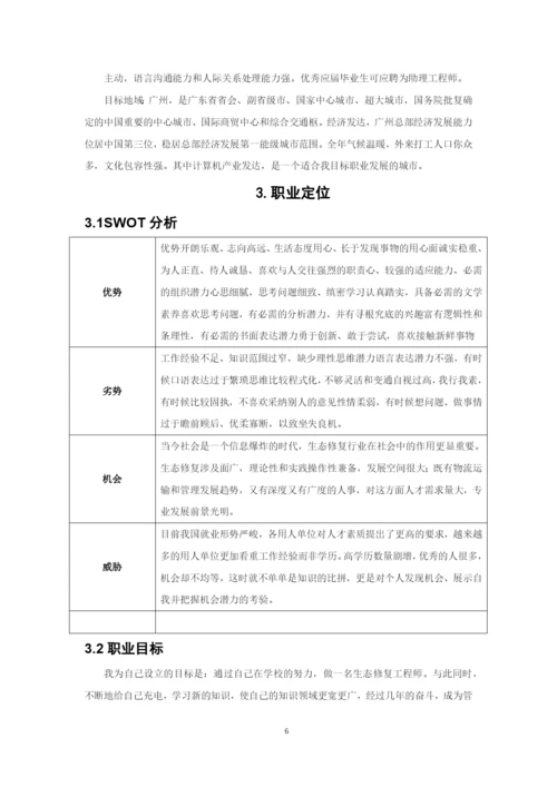 12页6400字地下水科学与工程专业职业生涯规划.docx