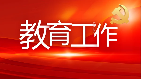 纪检监察党风廉政工作计划动态PPT