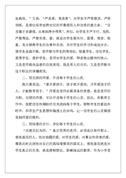 学习师德师风学习心得体会「版」
