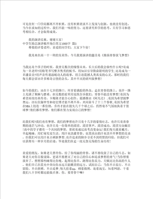 中学生励志演讲稿开场白范文1000字精选15篇