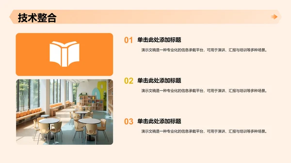 新员工入职自我介绍PPT模板