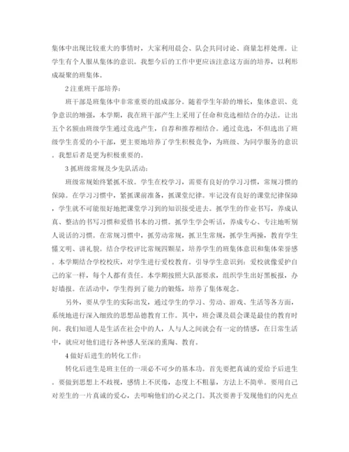 精编之五年级下册班主任工作计划范文.docx