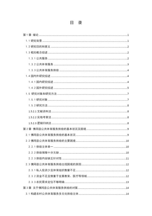 黄凤婷 毕业论文定稿.docx