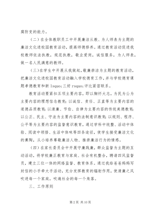 阳开小学“廉洁文化进校园”活动实施方案.docx