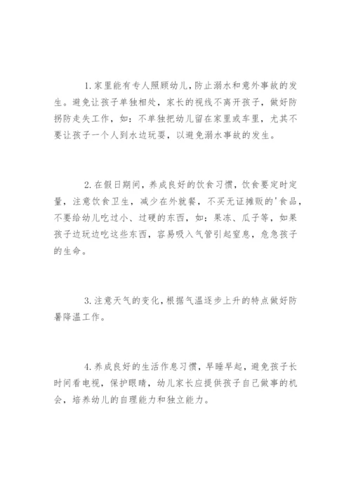 幼儿园暑假致家长的一封信回执单.docx