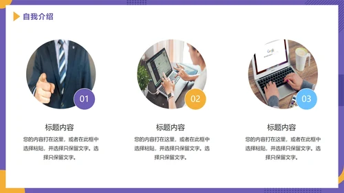 紫色商务竞聘简历PPT模板