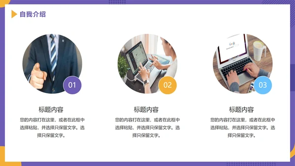 紫色商务竞聘简历PPT模板