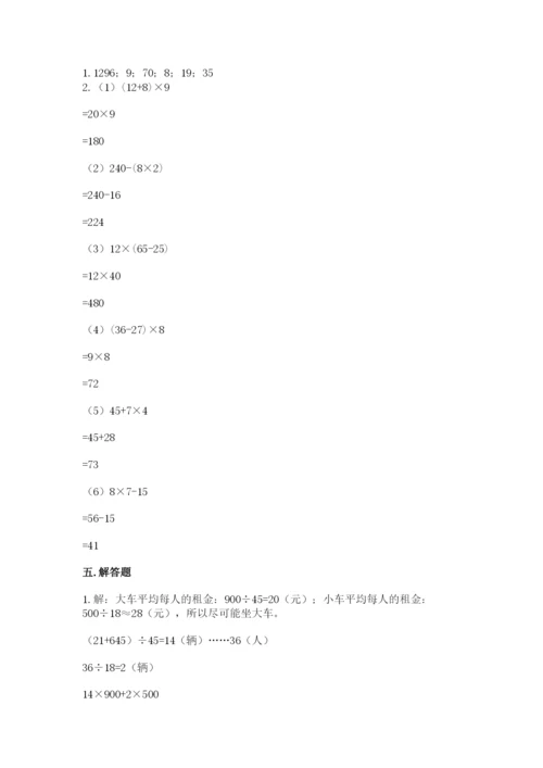 小学四年级下册数学期中测试卷及完整答案（易错题）.docx