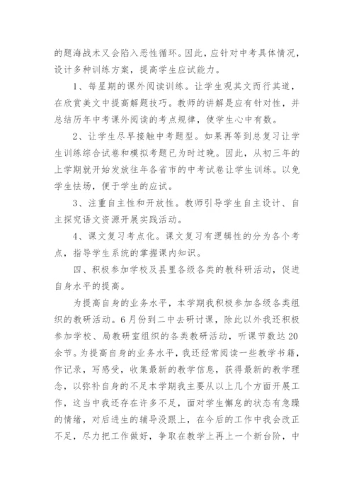 初中语文教师工作总结_初中语文教学反思心得.docx
