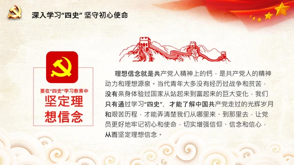 党课党委党支部党员学习四史教育活动PPT