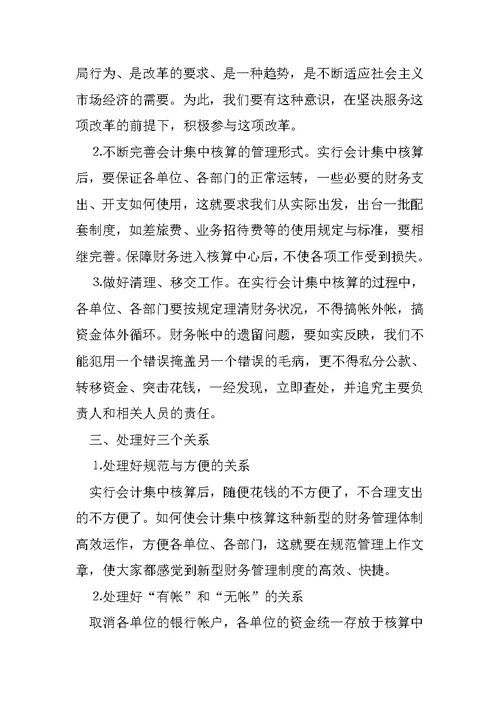 在全区会计集中核算工作动员大会上的讲话