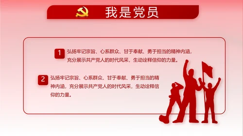 不忘初心牢记使命党支部工作总结汇报计划动态PPT模板