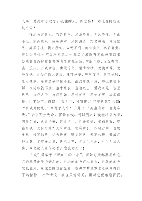 钱神论文言文阅读题.docx
