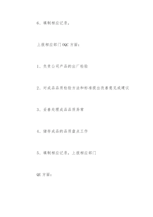 质量员与质检员的区别.docx