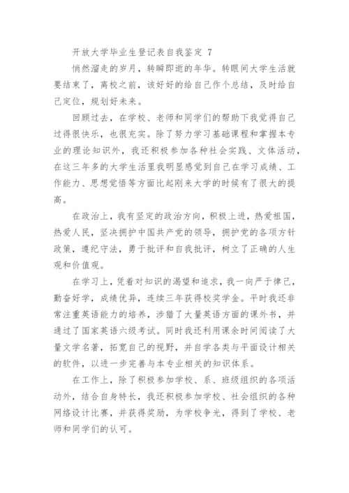 开放大学毕业生登记表自我鉴定.docx