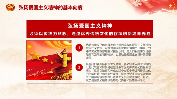青年学生弘扬爱国主义精神教育PPT模板