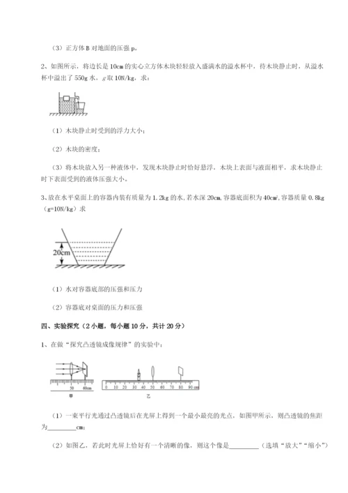 专题对点练习四川师范大学附属第一实验中学物理八年级下册期末考试专项测试试题（含详解）.docx