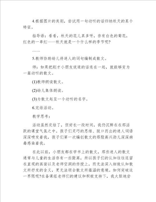 秋天小班社会活动教案40篇