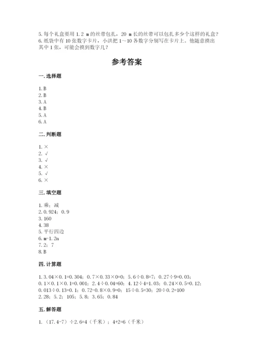 人教版五年级上册数学期末测试卷精品【模拟题】.docx