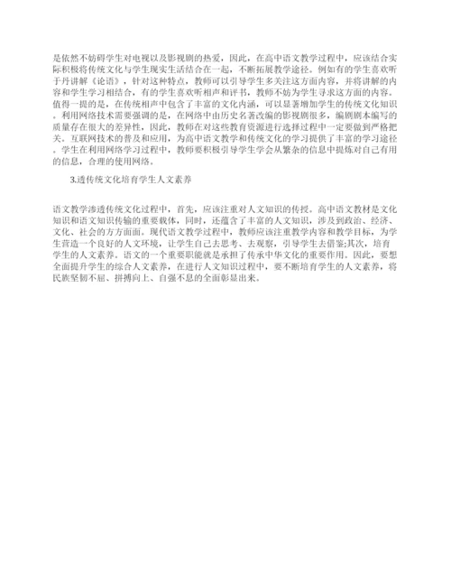 高中语文学科论文参考范文.docx