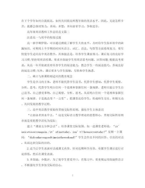 精编之高年级英语教师工作总结范文.docx