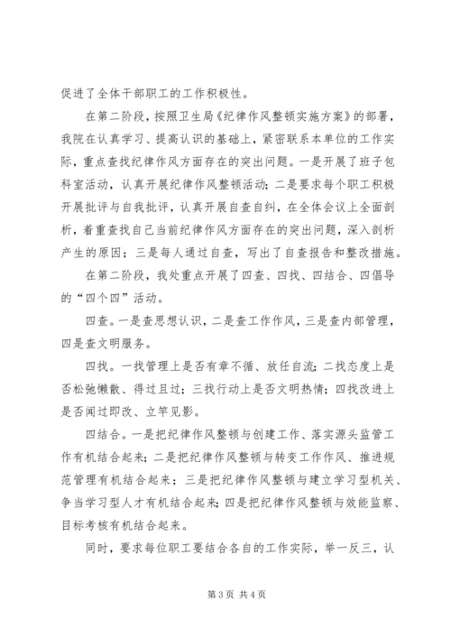 思想作风纪律整顿个人工作报告.docx