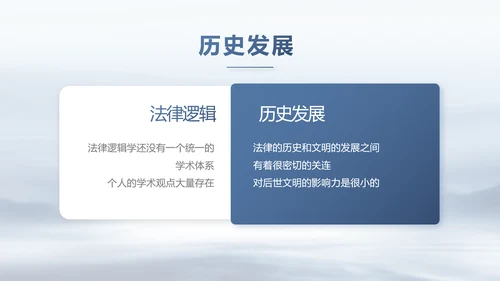 蓝色中国风法律讲座动态PPT模板