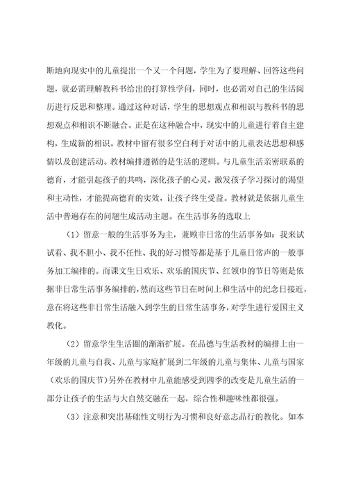 二年级上册品德与生活教学计划