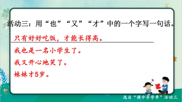 【新教材】部编版语文一年级上册 7.两件宝  教学课件（2课时）