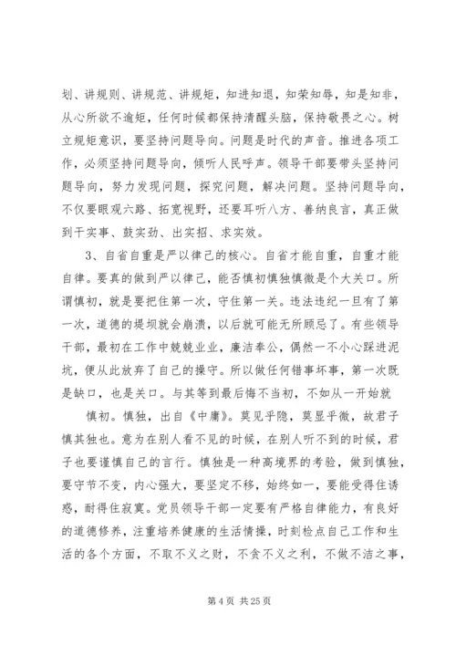 医院三严三实严以律己专题研讨发言.docx