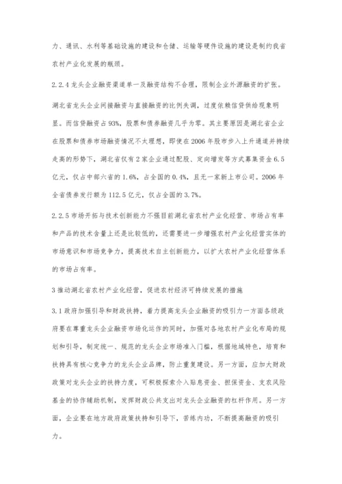 从可持续发展的角度看湖北省农村产业化建设.docx