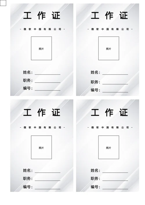 现代风格工作证
