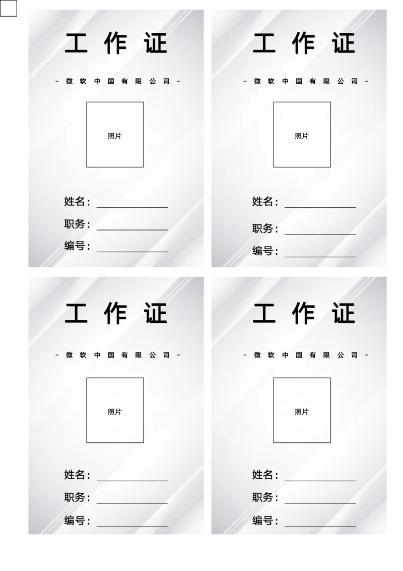 现代风格工作证
