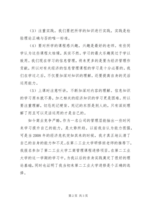 学习心得及小结精编.docx