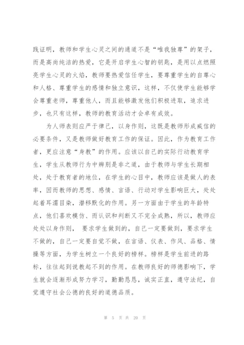 师风师德教育心得体会范文5篇.docx