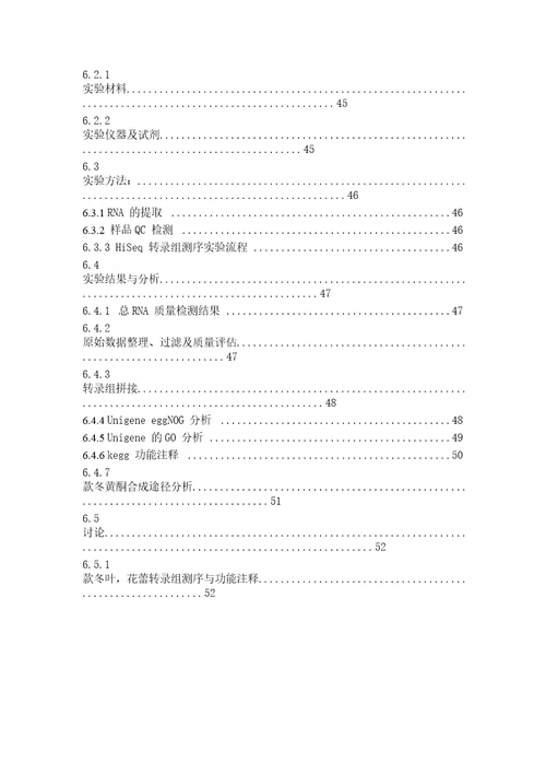 款冬止咳化痰活性成分群及转录组研究药物化学专业毕业论文