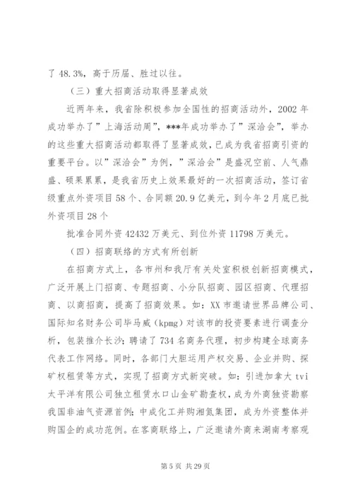 在招商联络工作会议上的致辞稿5则范文.docx
